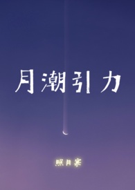 月引海潮汐微博